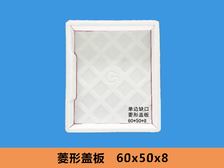 菱形盖板60×50×8